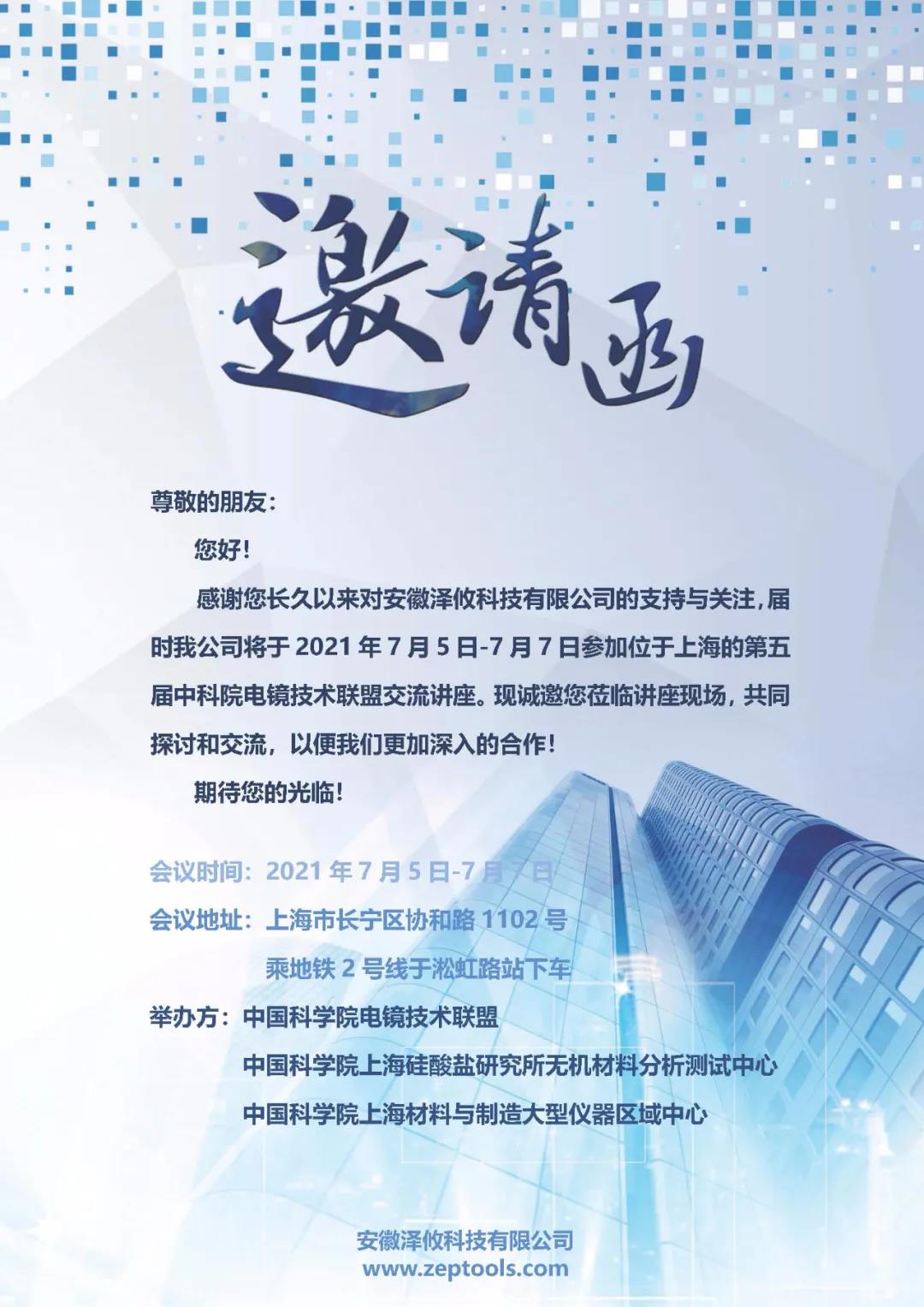 中科院電鏡技術聯盟交流講座 中科院電鏡技術聯盟交流講座